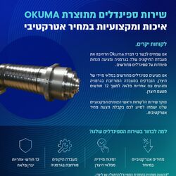 ספינדלים OKUMA