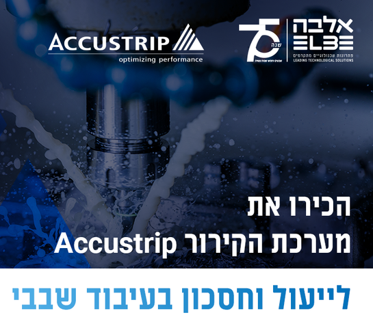 שיתוף פעולה חדש עם חברת Accustrip 